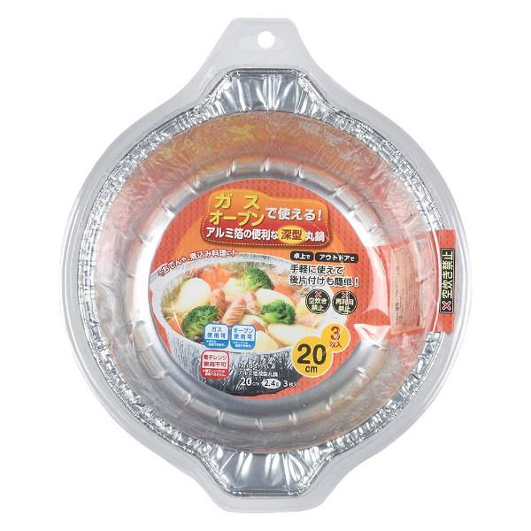 アルミ箔丸鍋 20cm 2 4l 3枚入 ガス火専用 直火 オーブン対応 使い捨てアルミ鍋 アルミ容器 丸深型 ホイルコンテナ 351056 インテリアパレットヤフー店 通販 Yahoo ショッピング