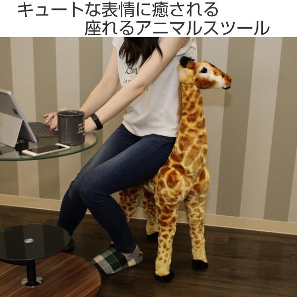 不二貿易（Fuji Boeki） アニマルスツール キリン スツール 動物 椅子