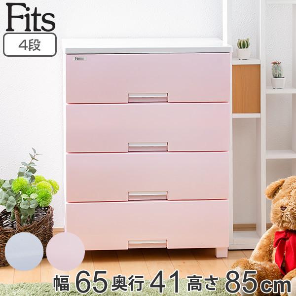 Fits チェスト フィッツプラス 幅65×奥行41×高さ85cm F6504 4段 ピンク