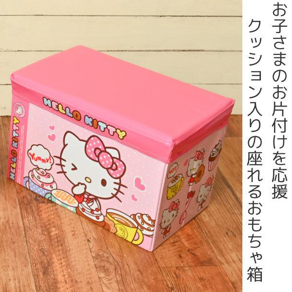 おもちゃ箱 収納ボックス 幅48×奥行30×高さ30cm ハローキティ 座れる （ 収納ケース イス ボックス ケース 収納 フタ付き ）｜interior-palette｜02