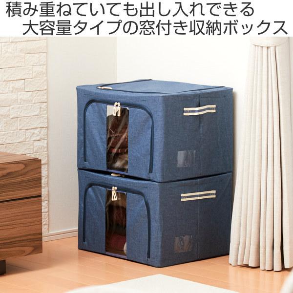 収納ボックス 幅50 奥行40 高さ33cm 窓付き 前開き 衣類収納 スタッキング 布 収納ケース 衣類 洋服 収納 押入れ収納 クローゼット収納 インテリアパレットヤフー店 通販 Yahoo ショッピング