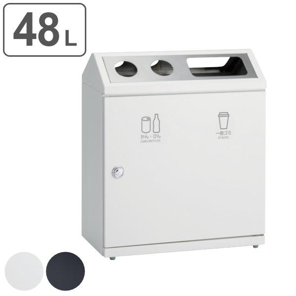 即納最大半額 法人限定 屋内用ゴミ箱 ダストボックス 2分別 48l 2 Srダスティl かんびん 一般ごみ ゴミ箱 分別 ごみ箱 屋内用 屋内 業務用 売れ筋 Blog Lonolife Com