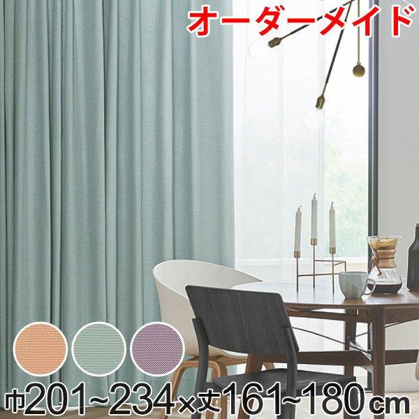 オンラインストア最安 カーテン オーダーカーテン ドレープカーテン ジャージムジ 1 5倍ヒダ 巾1 234 丈161 180cm オーダー サイズオーダー オーダーメイド インテリアパレットヤフー店 通販 Yahoo ショッピング 素晴らしい価格 まとめ売り