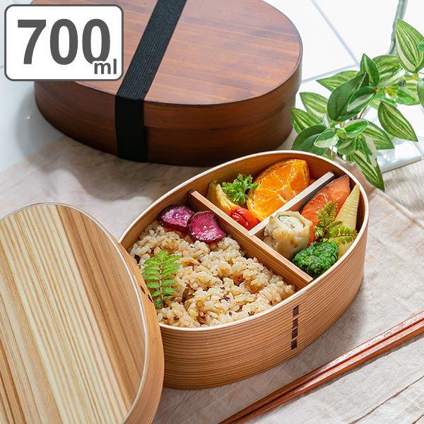 弁当箱 曲げわっぱ 抗菌 700ml 1段 L （ お弁当箱 木製 漆塗り わっぱ