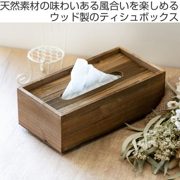 ティッシュケース ドゥー 木製 ティッシュボックス （ ティッシュ