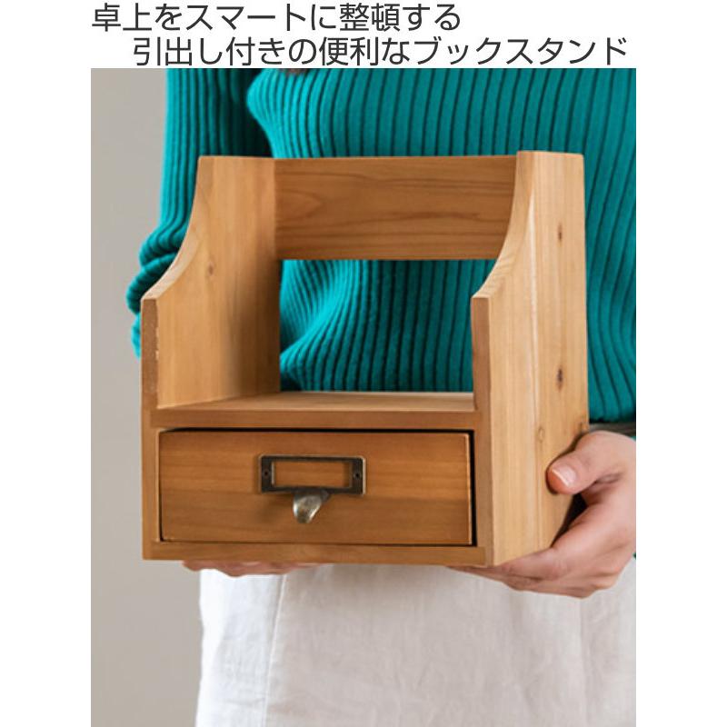 ブックスタンド 幅18×奥行17.7×高さ20cm （ 引き出し 小物収納 小物