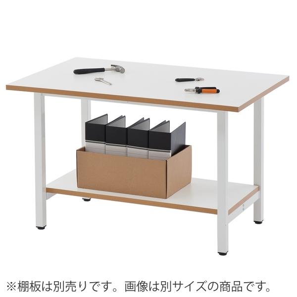 法人限定） 作業台 幅150cm 奥行75cm テーブル 作業台テーブル DIY