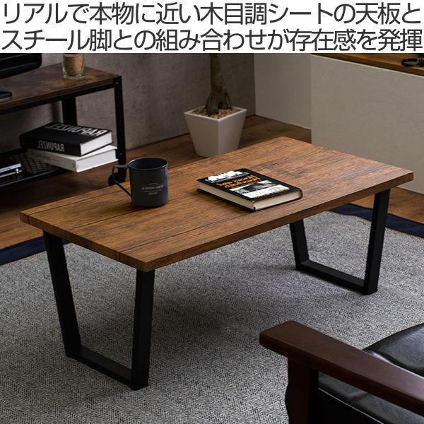 HAGiHARA センターテーブル 幅90cm 奥行50cm 木目調 スチール脚 HAGiHARA センターテーブル 幅90cm 奥行50cm 木目調 スチール脚
