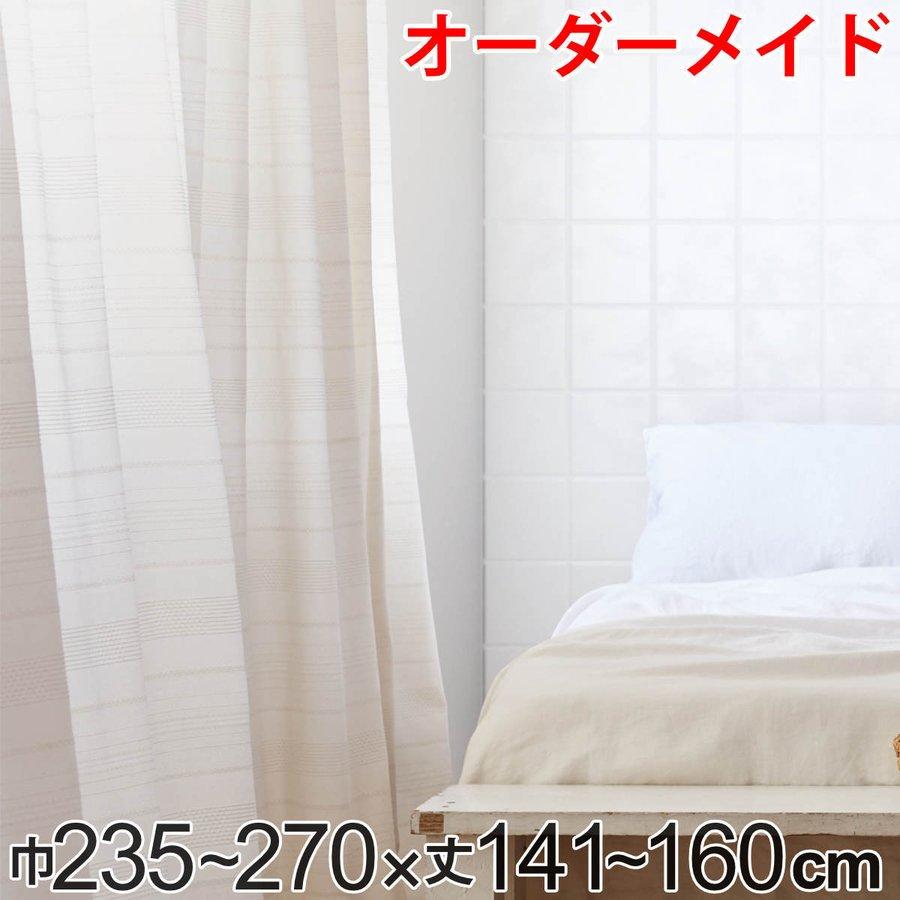 カーテン、ブラインド カーテン オーダーカーテン ドレープカーテン エコシロ 1.5倍ヒダ 巾235〜270×丈141〜160cm （ オーダー サイズオーダー オーダーメイド ）