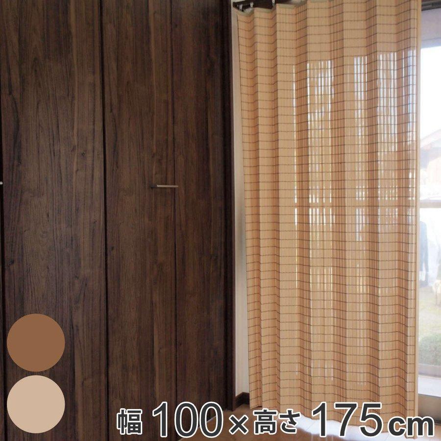 すだれカーテン Pvc素材 100 175cm 防炎 目隠し 室内 カーテン 日よけ 3684 インテリアパレットヤフー店 通販 Yahoo ショッピング