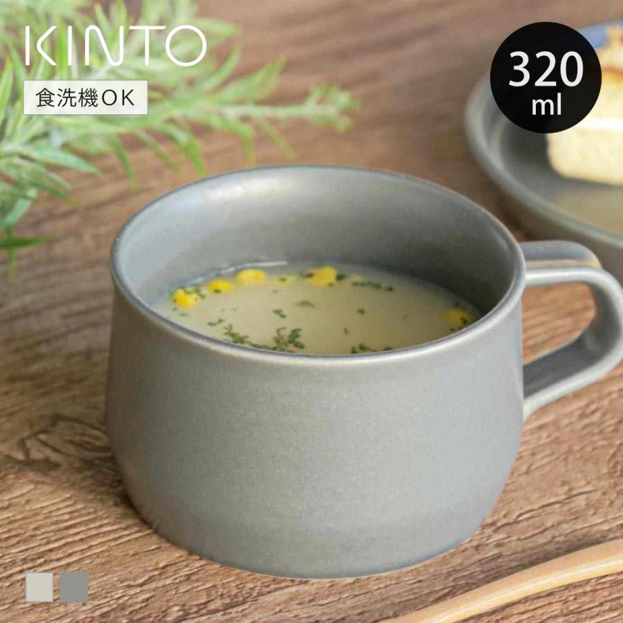 KINTO キントー FOG ワイドマグ 320ml （ スープカップ 320ml 磁器 食洗機対応 電子レンジ対応 日本製 スープボウル スープマグ マグ マグカップ 食器 ）