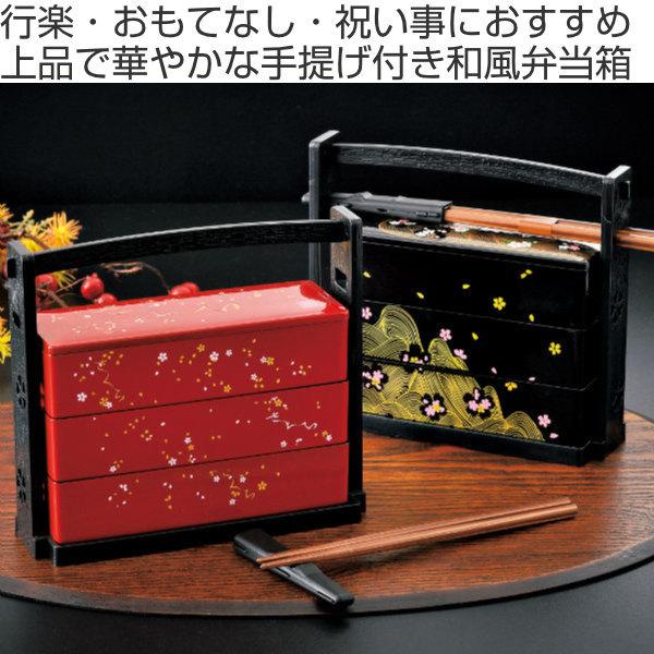 お弁当箱 3段 600ml さくら 野点弁当 HAKOYA （ 弁当箱 ランチボックス