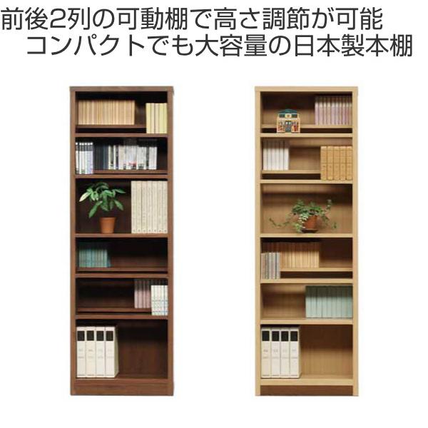 本棚 木製 コミックシェルフ 前後分割可動棚 日本製 幅60cm 高さ 本棚 木製 コミックシェルフ 前後分割可動棚 日本製 幅60cm 高さ