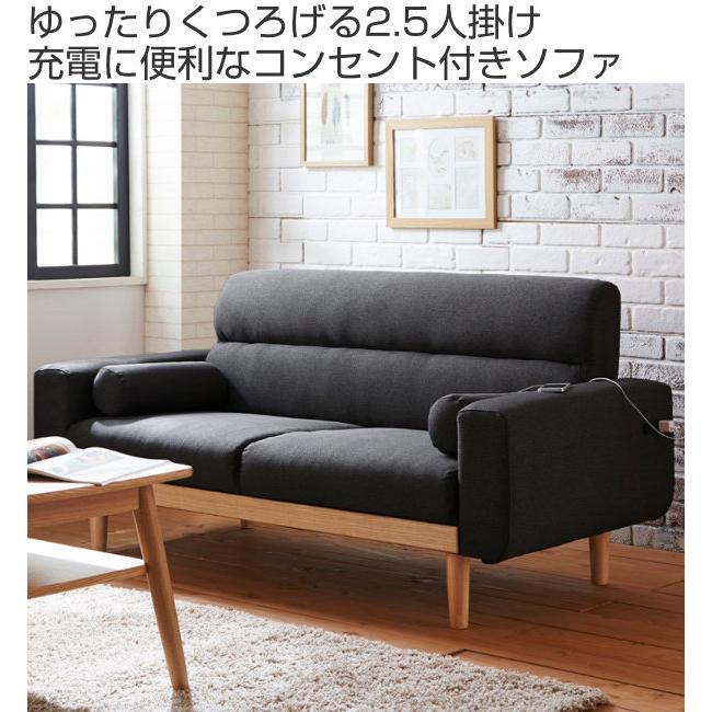 ソファ 2.5人掛け 幅159cm コンセント付き クッション ファブリック