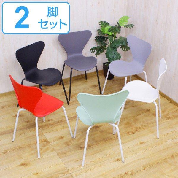 スタッキングチェア 2脚セット 座面高45cm ポリプロピレン