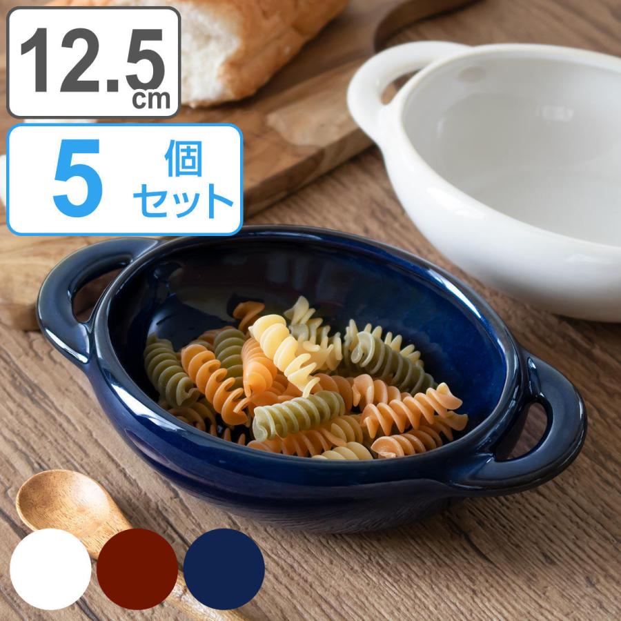 グラタン皿 12.5cm 窯変 陶器 同色5個セット （ 食洗機対応 電子レンジ