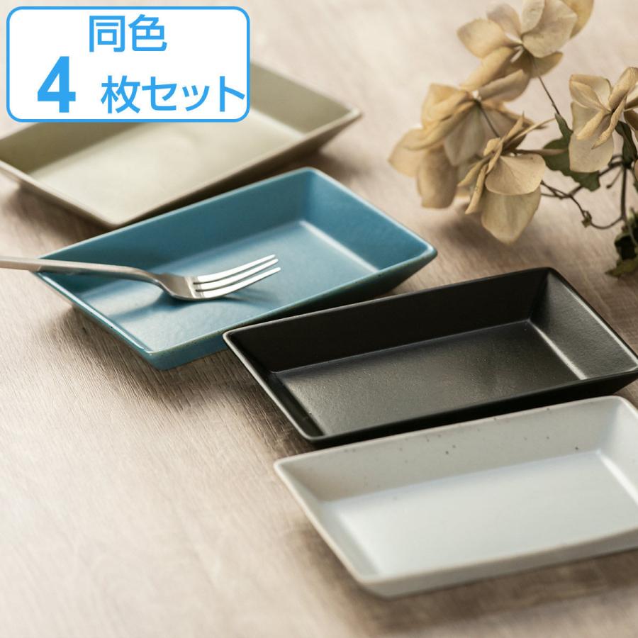 プレート 13.5cm M KASANE レクタングル 陶器 同色4枚セット （ 食洗機