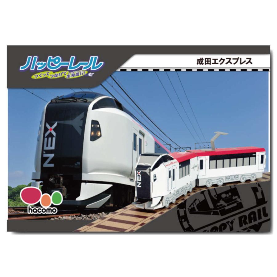 エギセット‼️ 工作キット ダンボール製 hacomo kids ハッピーレールシリーズ 成田