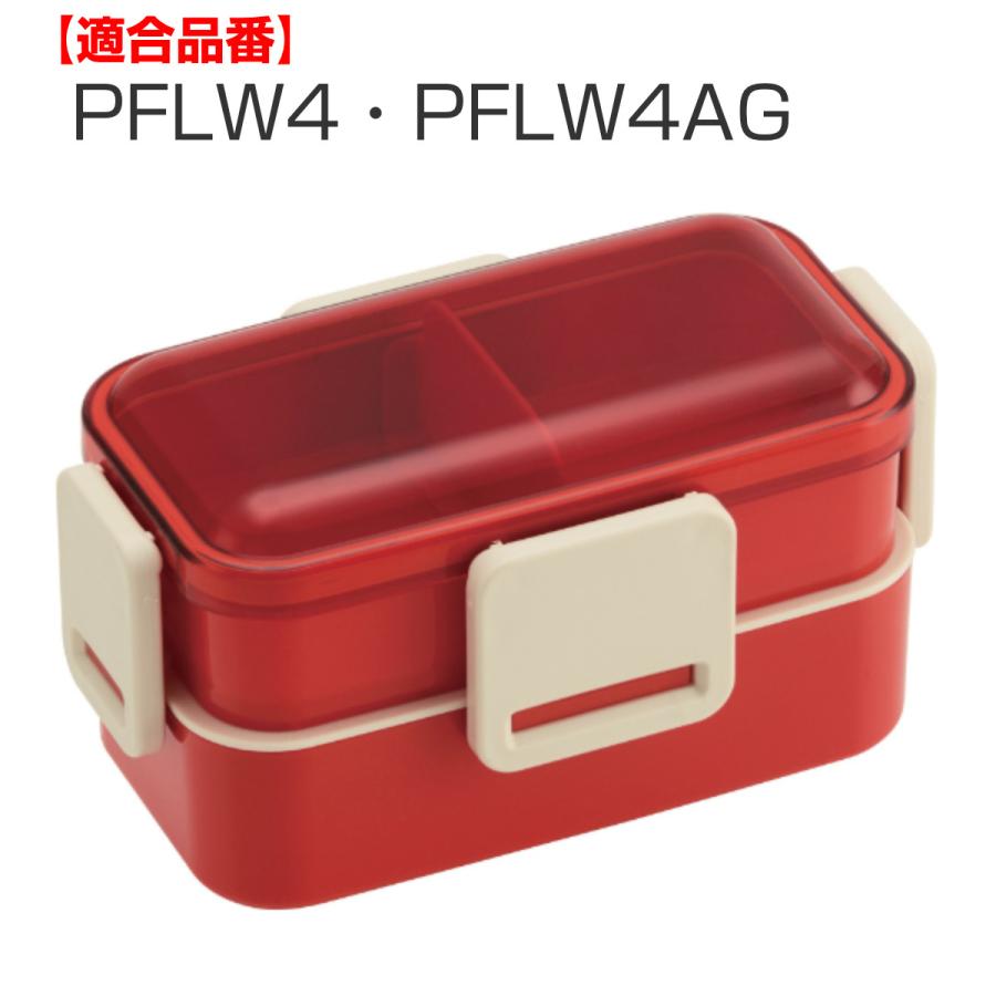 パッキン 弁当箱 蓋 スケーター Pflw4 Pflw4ag 専用 パッキンのみ 専用パッキン 2段ふわっと弁当箱用 インテリアパレットヤフー店 通販 Yahoo ショッピング