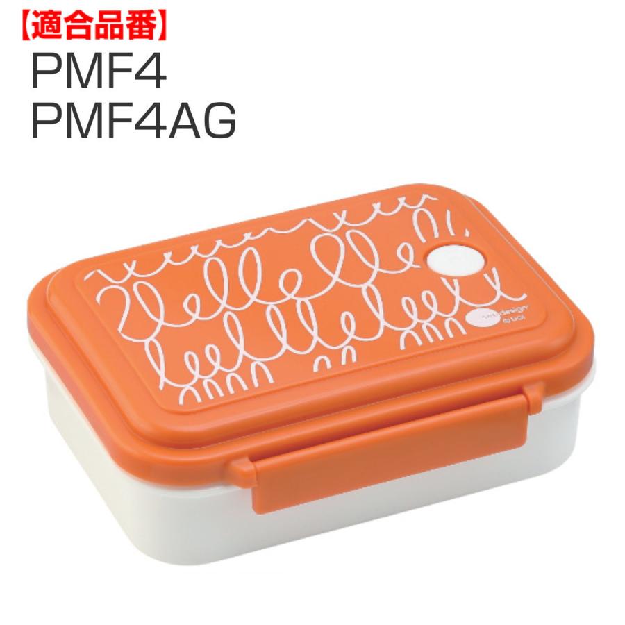 パッキン 蓋 弁当箱 スケーター 抗菌加工 PMF4 PMF4AG 専用 （ パッキンのみ 専用パッキン 冷凍作り置き弁当M用 AG 銀 ）｜interior-palette｜03