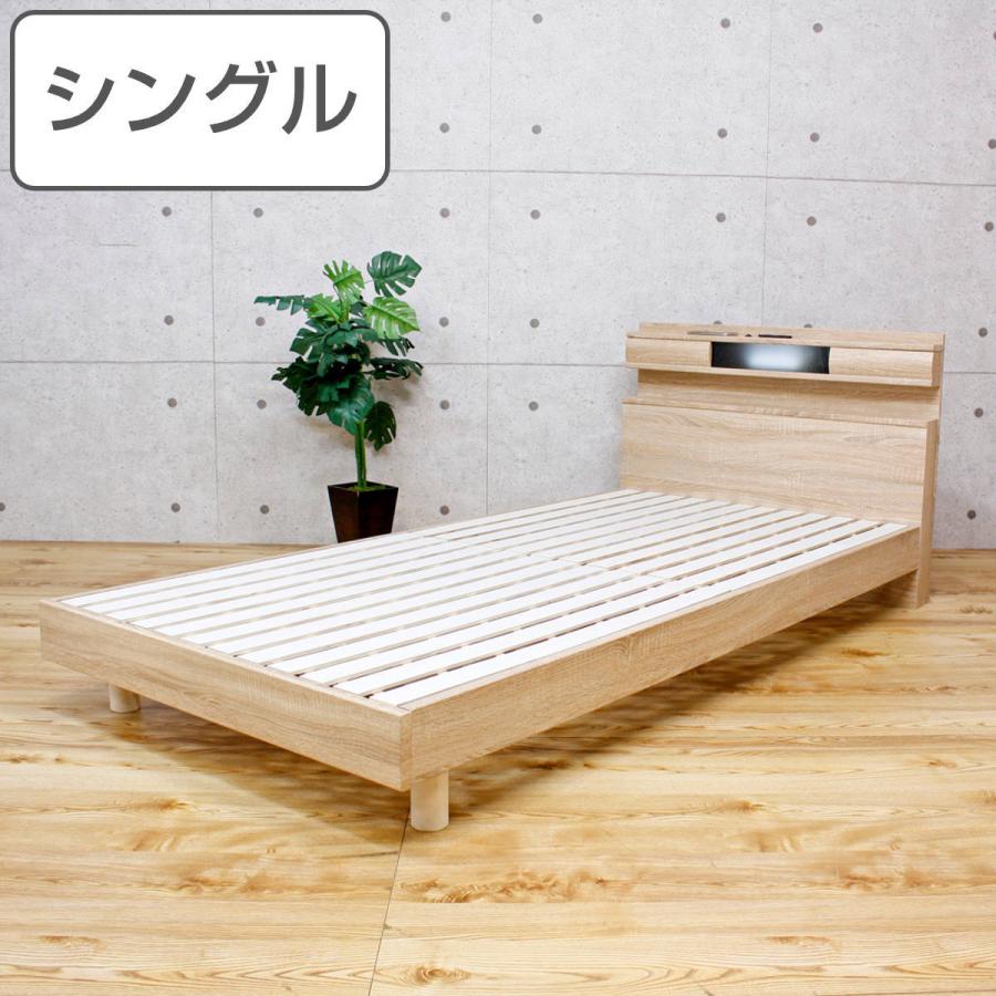 ベッド シングル すのこ コンセント ライト付き （ シングルベッド