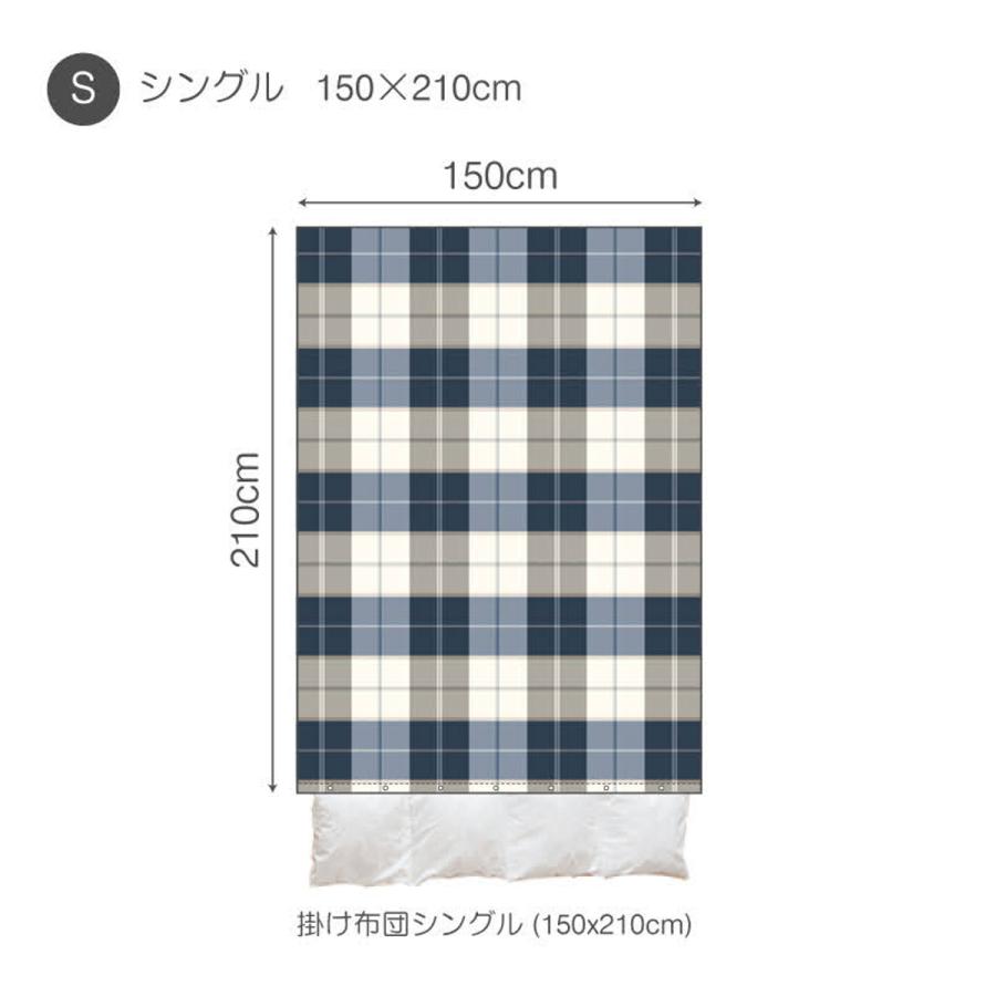 掛け布団カバー Fab the Home シングル アクロス 綿100％ チェック柄 （ 掛けカバー 掛けふとんカバー 布団カバー カバー ） | ブランド登録なし | 02