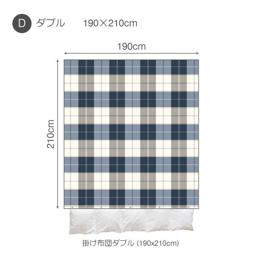 掛け布団カバー Fab the Home ダブル アクロス 綿100％ チェック柄