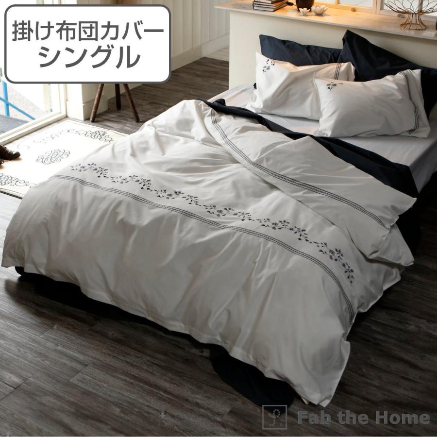 掛け布団カバー Fab the Home シングル ソワレ 花柄 綿100％ （ 布団カバー かけ布団カバー 掛けふとんカバー 掛けカバー 掛カバー ファブザホーム ） | ブランド登録なし