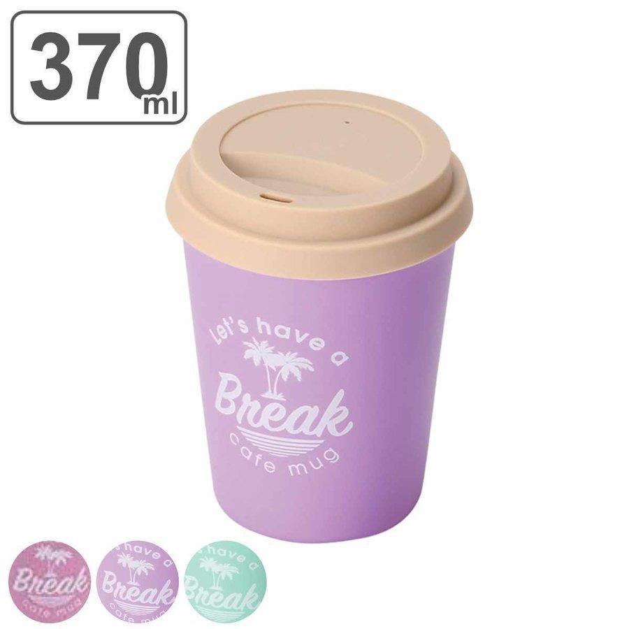 コンビニカップ 370ml フタ付き 真空断熱 カフェマグ ブレイク ステンレス カップホルダー カップ タンブラー カバー 持ち運び ドリンクホルダー いよいよ人気ブランド