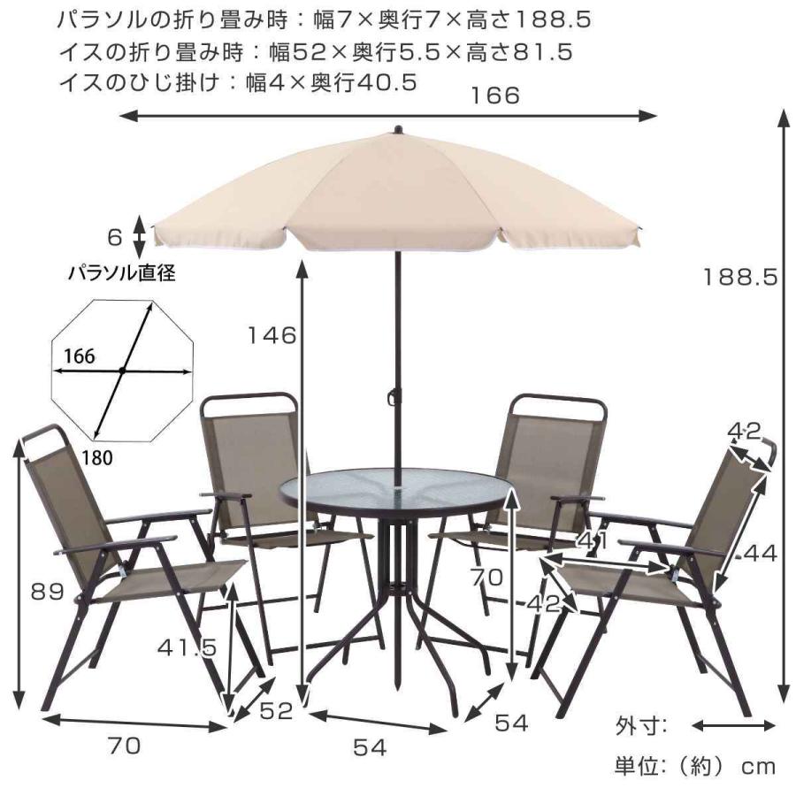 チェアセット パラソル 【組み】 6点セット