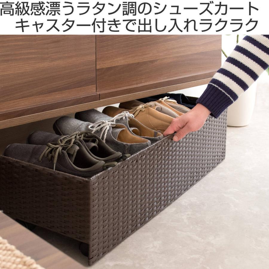 シューズラック ラタン調 コンパクト 玄関収納 隙間 おしゃれ ダークブラウン 宮武製作所 シューズラック Carton 下駄箱下 ラタン調 （ 玄関収納