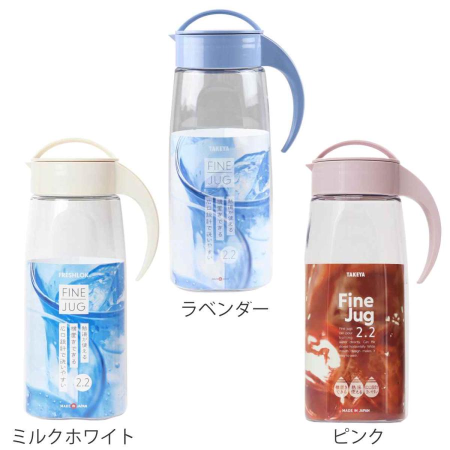 冷水筒 ピッチャー 2.2L ファインジャグ プラスチック 横置き 耐熱 （ 水差し 茶ポット 熱湯 麦茶 冷水ポット 約 2リットル ）｜interior-palette｜06