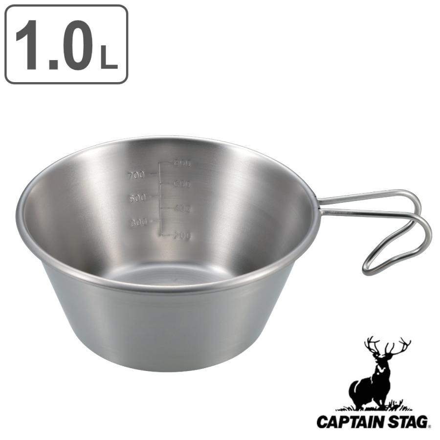 パール金属 シェラカップ 1.0L ステンレス螺旋仕上 キャプテンスタッグ