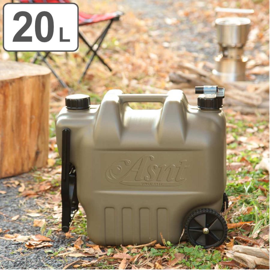 ウォータータンク 20L キャスター付き ASNTタンク 水専用 （ コック 