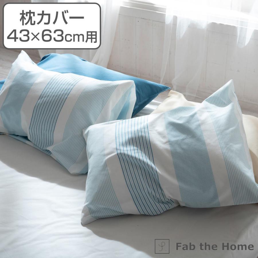 The Fab 枕カバー Home ファブザホーム まくらカバー ピローケース ピローカバー 綿100 トランス 43 63cm用 枕カバー ディズニープリンセスのベビーグッズも大集合 Www Ageti Fr