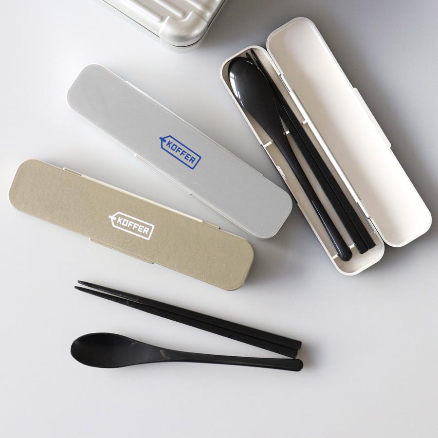 正和 コンビセット 箸 スプーン 18cm KOFFER （ コッファー お箸 箸箱