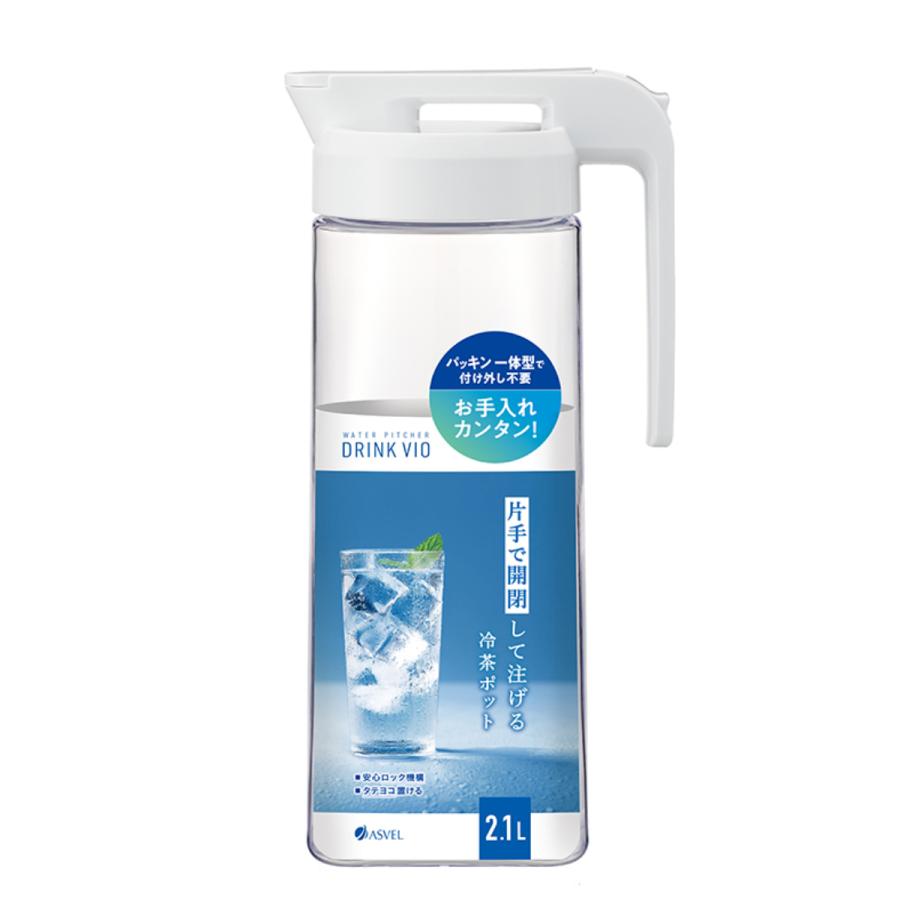 アスベル（ASVEL） ピッチャー 冷水筒 2.1L ドリンク・ビオ パッキン一