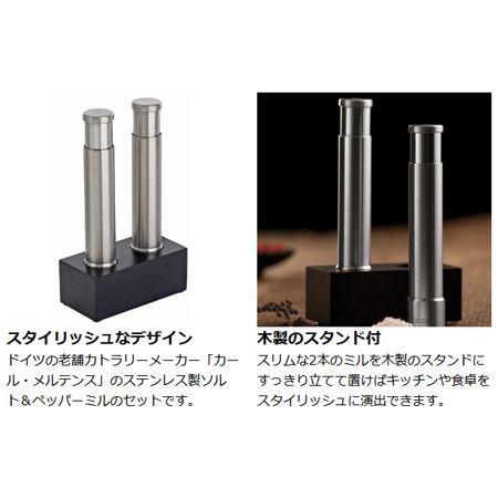 キッチン・食器 カールメルテンス ソルト＆ペッパーミル ツイン ドイツ製の