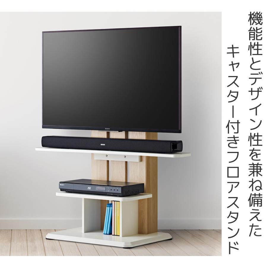 朝日木材加工 テレビ台 フロアスタンド 北欧風 キャスター付 55V型対応