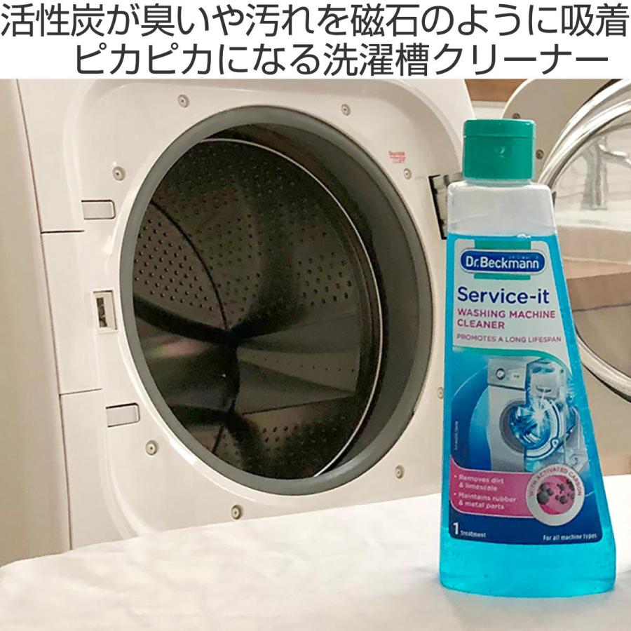 洗濯槽クリーナー Dr.Beckmann ベックマン サービスイット （ カビ取り 洗濯機 洗濯槽 クリーナー カビ対策 洗浄液 ）｜interior-palette｜02