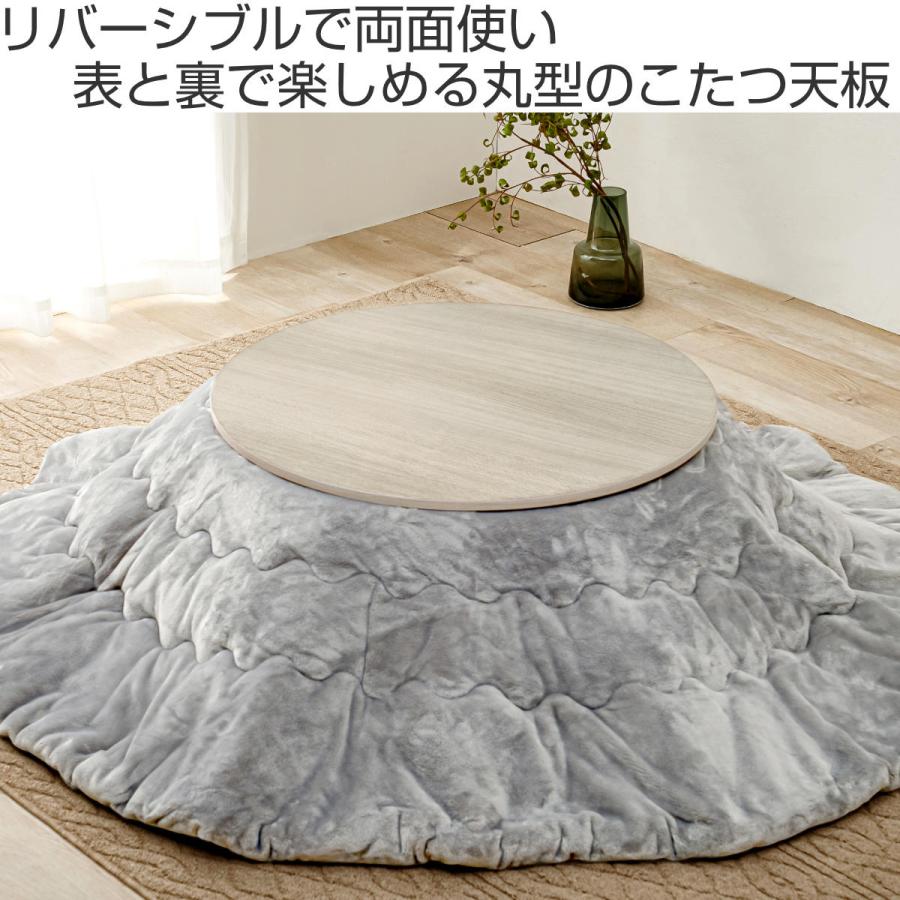 HAGiHARA こたつ天板 幅80cm 円形 木目調 リバーシブル （ 天板のみ テーブル板 天板 丸 テーブル天板 フラット天板 ...