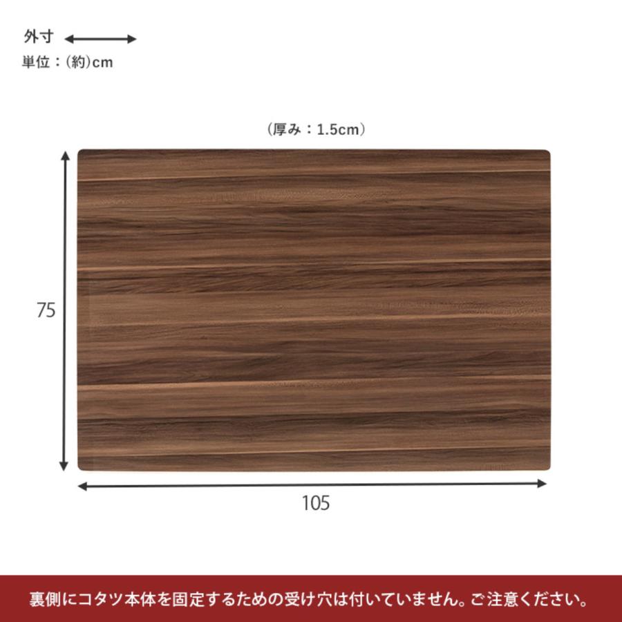 HAGiHARA（萩原） こたつ天板 105×75cm 長方形 木目調 リバーシブル