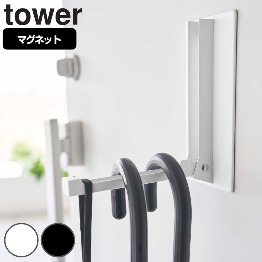 tower 特典付き 山崎実業 マグネット折り畳みハンガー タワー tower 特典付き 山崎実業 マグネット折り畳みハンガー タワー