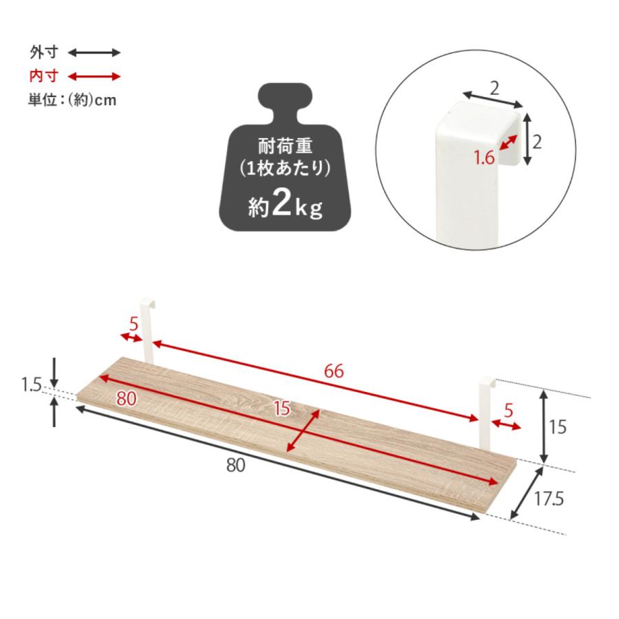 ウォールラック専用追加棚板 幅80cm 2枚 （ 棚板 2枚セット 追加用 本体別売り 専用棚 突っ張り ウォールラック ラダーラック 棚 ）｜interior-palette｜08