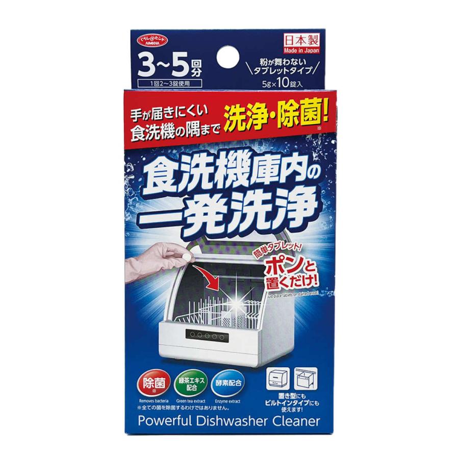 食洗機洗剤 食洗機庫内の一発洗浄 10錠 （ 食洗機 洗浄剤 タブレット 緑茶エキス 酵素配合 除菌 消臭 ）｜interior-palette｜08