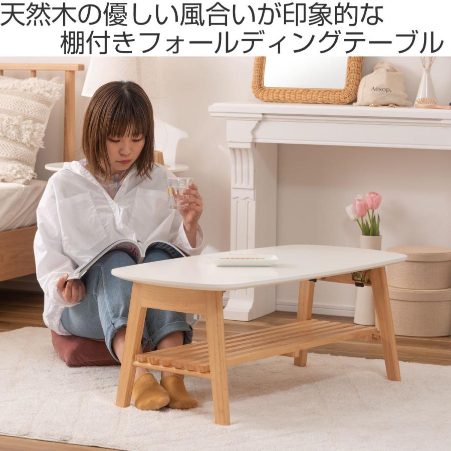 東谷 折りたたみ テーブル 幅90cm 棚付き 天然木 ( ロー 東谷 折りたたみ テーブル 幅90cm 棚付き 天然木 ( ロー