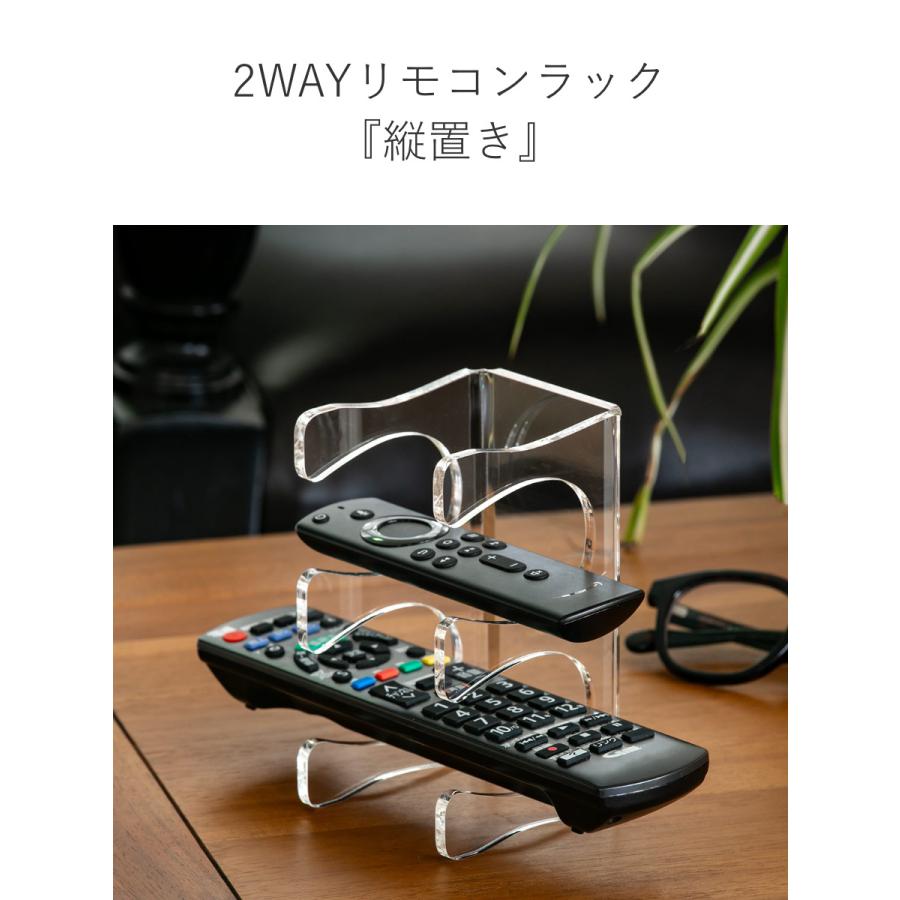 特典付き 2wayリモコンラック Sサイズ amenist アクリル製 日本製 （ リモコンスタンド リモコンホルダー クリア 縦置き 横置き 収納 リモコン アメニスト ）｜interior-palette｜09