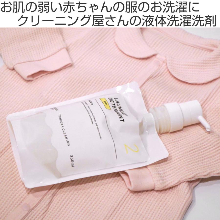 洗濯用洗剤 ベビー用 BABY とみおかクリーニング （ 洗濯 洗剤 液体 化学物質不使用 抗菌 ホームクリーニング 日本製 ）｜interior-palette｜02