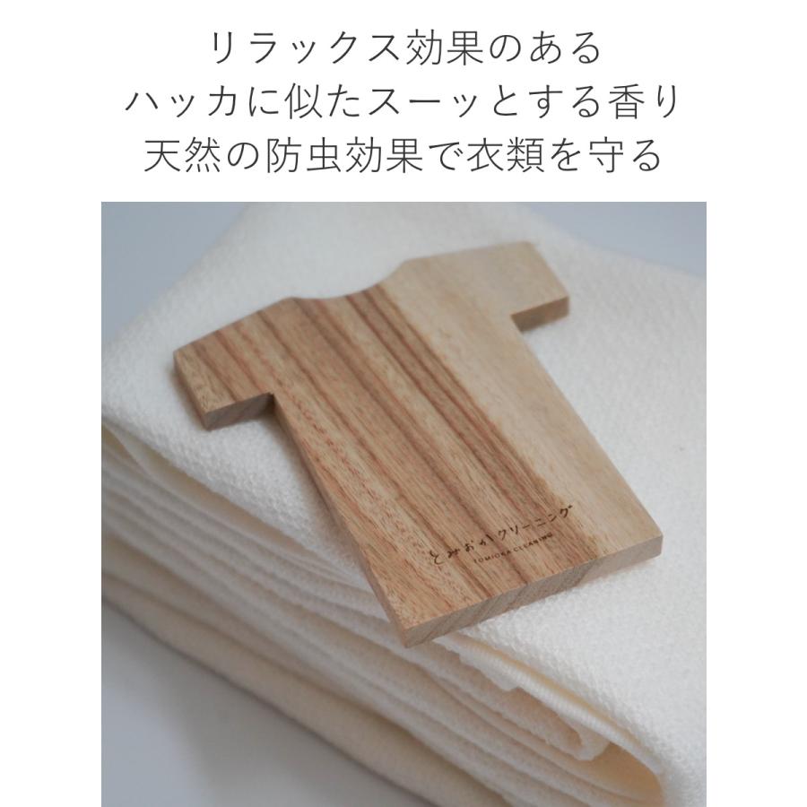 防虫剤 とみおかクリーニング 天然木の防虫剤 シャツ型 2個入り （ 防虫板 くすのき 天然木 衣類 日本製 2個 ）｜interior-palette｜04