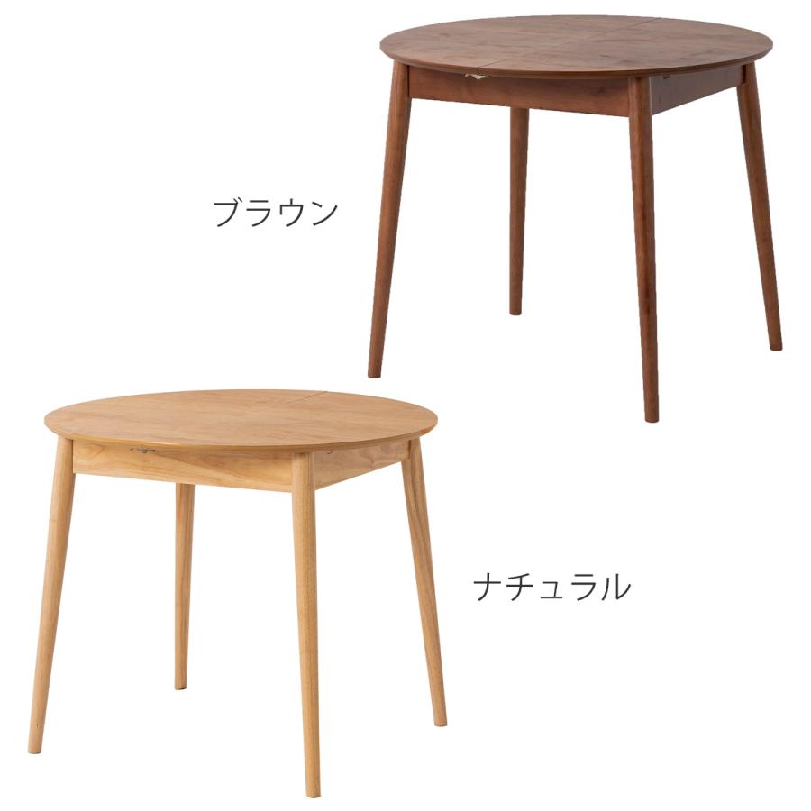 ダイニングテーブル 丸テーブル 4人掛け 伸縮 木製 幅90cm （ 幅120cm